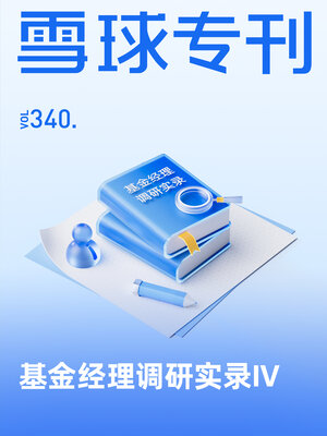 cover image of 雪球专刊340期
